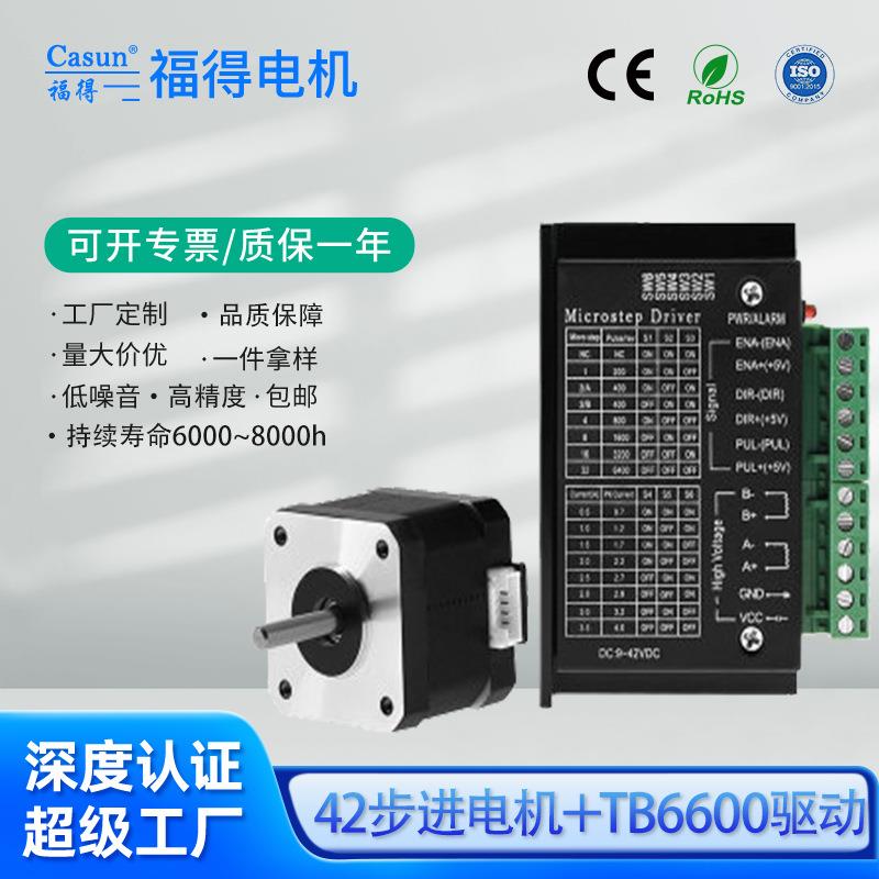 广州福得42步进电机直流驱动器套装3D打印机雕刻机配件马达nema17