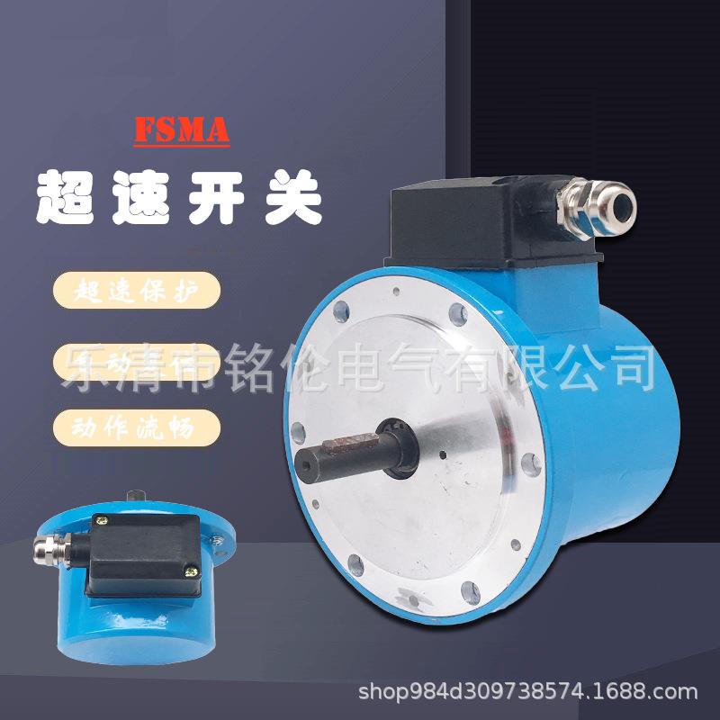 超速开关速度保护元件FSMA1058r/min380v电动机速度保护装置