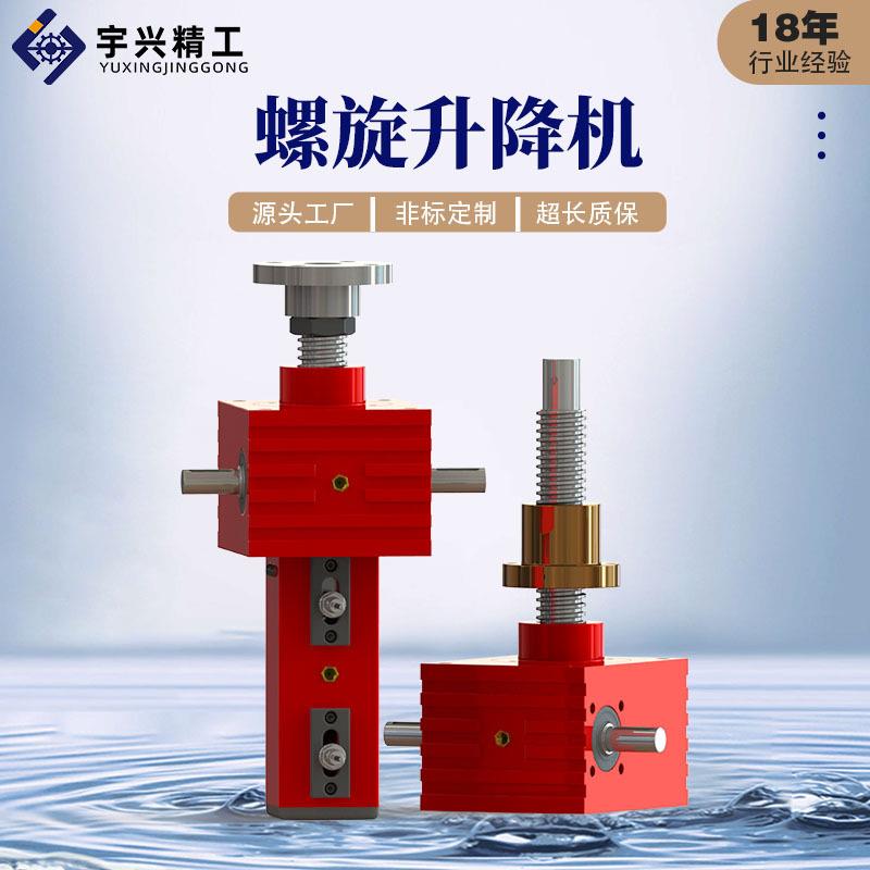 厂家方形立式螺旋丝杆升降机SJASGA丝杠提升机滚珠升降机