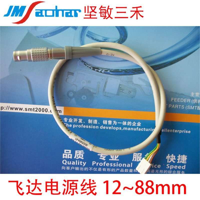 SMT贴片机F4F5HS50HS60 D系飞达配件12mm电源线 00325454S01