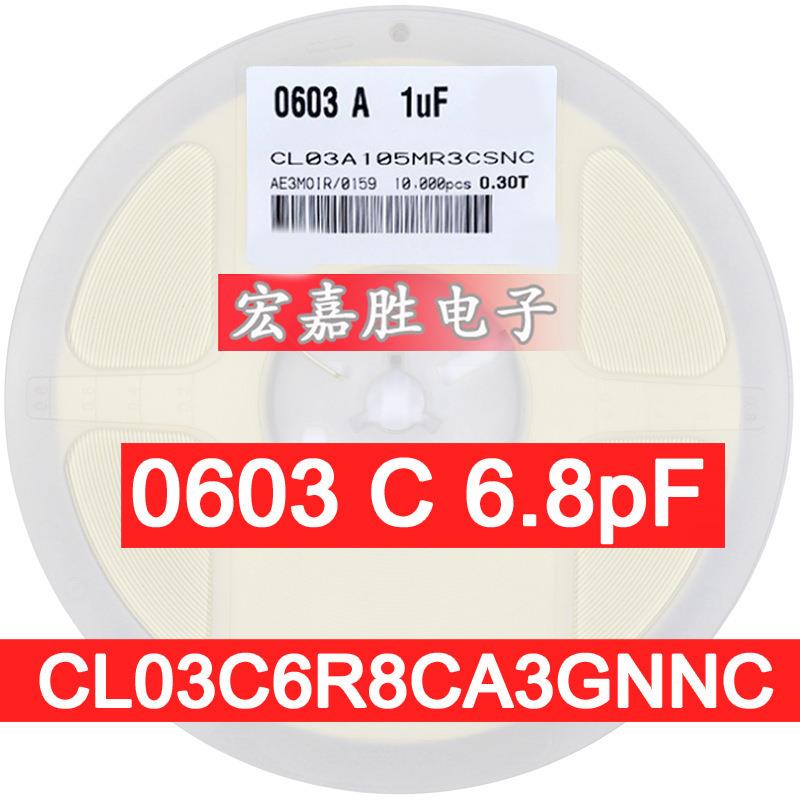 CL03C6R8CA3GNNC02016.8pF±0.25pF贴片电容电感磁珠