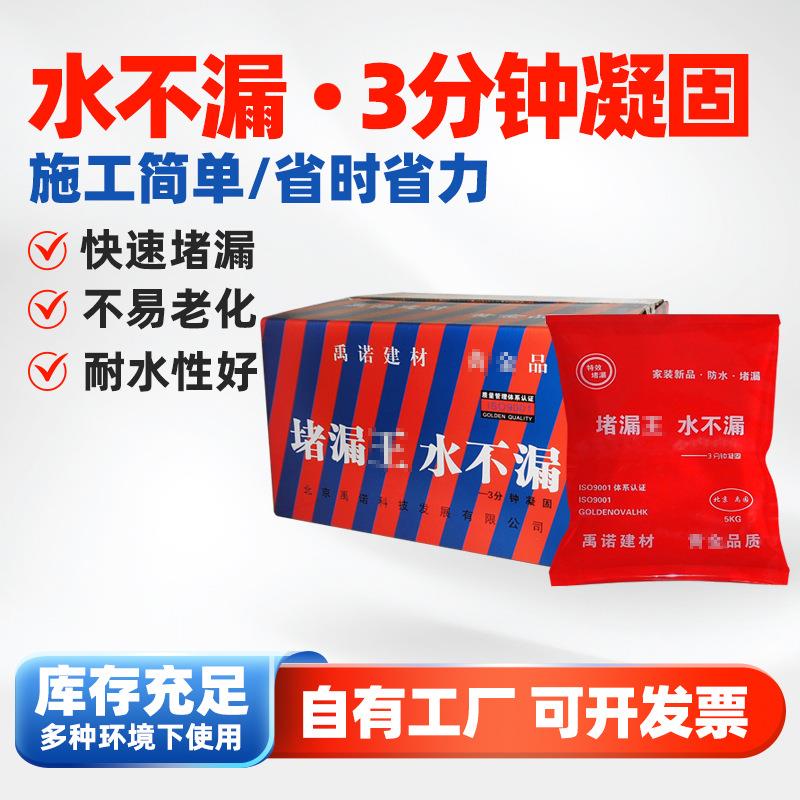 厂家直供堵漏王水不漏防水快干水泥砂浆速凝止水水不漏堵漏王