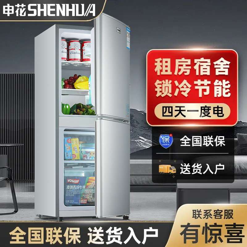 申花162-202升小冰箱家用小型租房上冷藏下冷冻宿舍迷你双门电冰