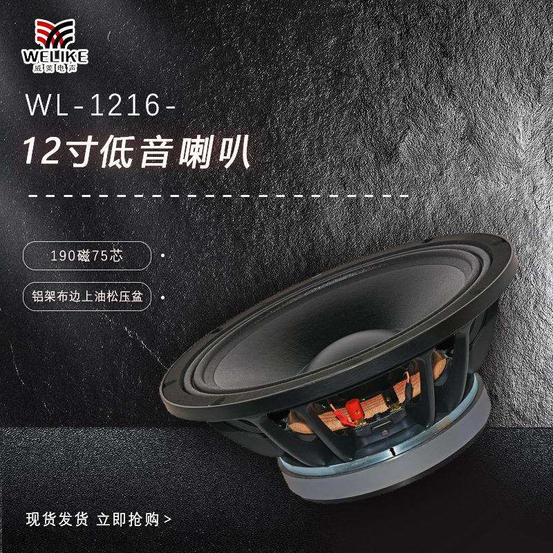 厂家直销12寸190磁75芯大功率扬声器喇叭单元专业影院多媒体喇叭
