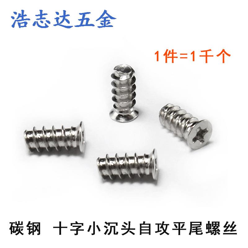 电脑机箱风扇螺丝散热风扇螺丝F型平尾自攻KB5*10-12平头螺钉