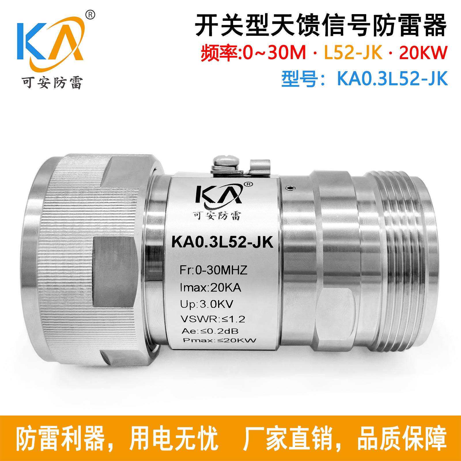 KA0.3L52-JK天馈浪涌保护器L52-JK公转母20KW大功率馈线防雷0-30M