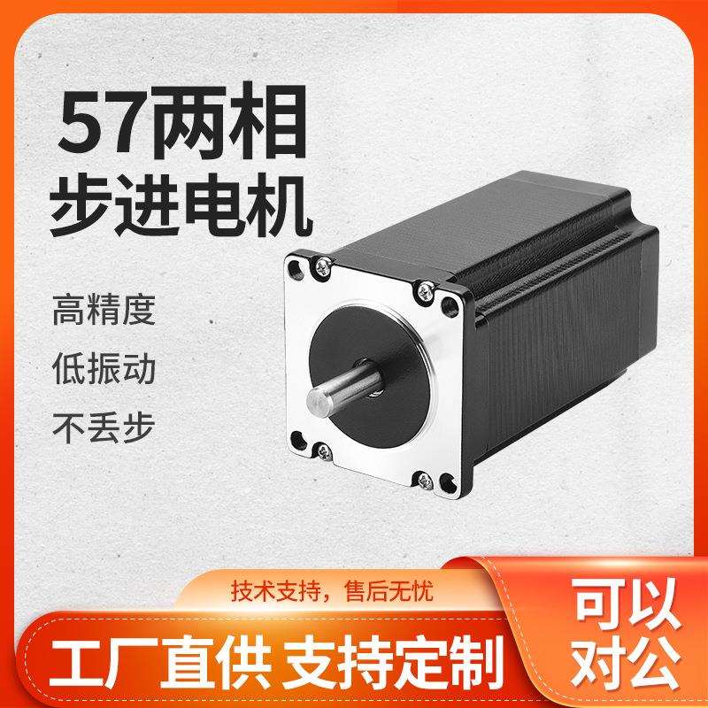 混合式两相57步进电机DC24-48V大扭矩3D打印机微型马达工厂直销