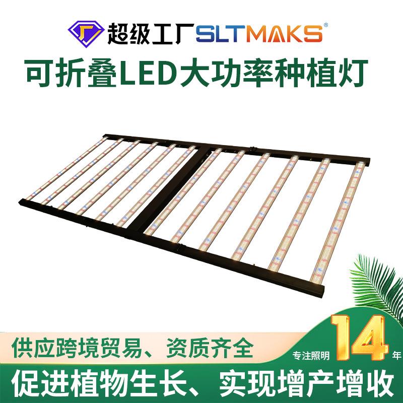 1200W大功率折叠LED植物灯全光谱绿植蔬菜大棚植物生长灯补光灯