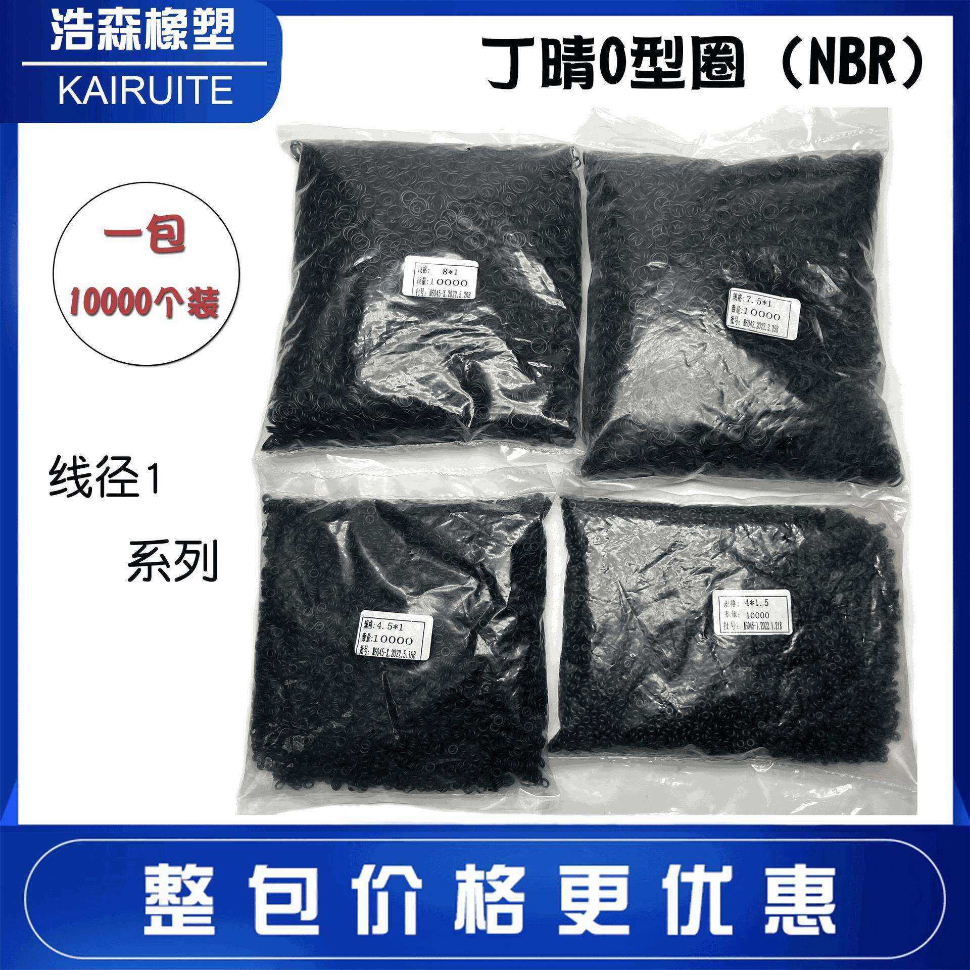 普通丁晴O型圈线径1*外径50/52/64/65/79密封圈耐磨耐油