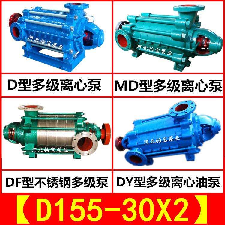 MD/DF/DY/D155-30X2多级泵卧式矿用不锈钢多级离心泵油泵