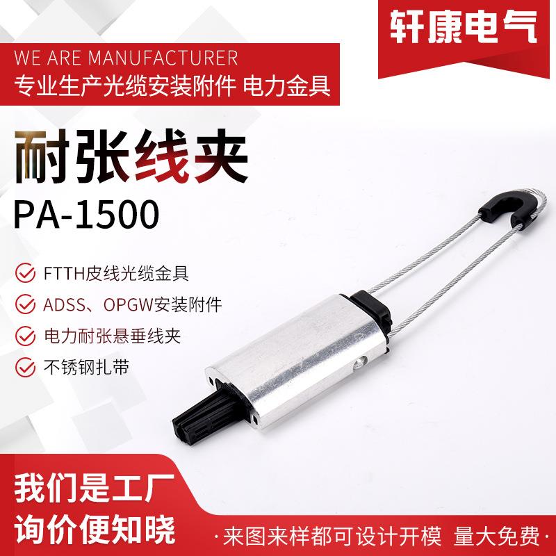 ADSS锚固线夹悬垂耐张线夹PA-1500拉力线夹绝缘楔形耐张拉力线夹