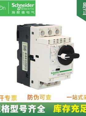供应TeSysGV2系列电动机综合保护器GV2-PM20C整定电流13-18A
