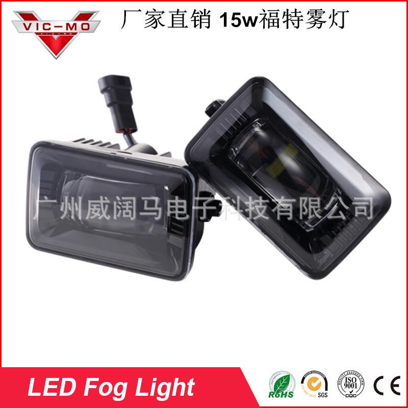 15w福特雾灯适用福特改装雾灯LED灯日行灯天使眼雾灯