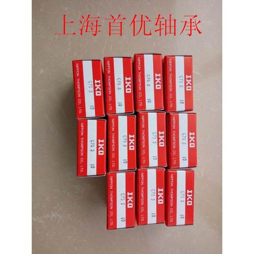 IKO微型凸轮轴承CFS2VCFS2.5VCFS3VCFS4VCFS5VCFS6V