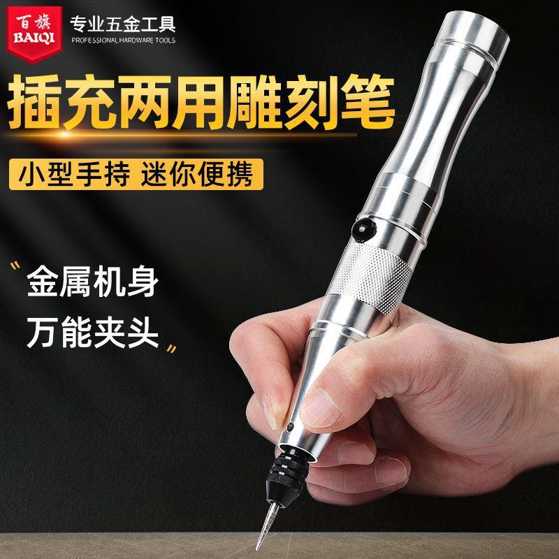 百旗雕刻笔电动充电电磨机小型手持自动微型迷你抛光打磨机电钻笔
