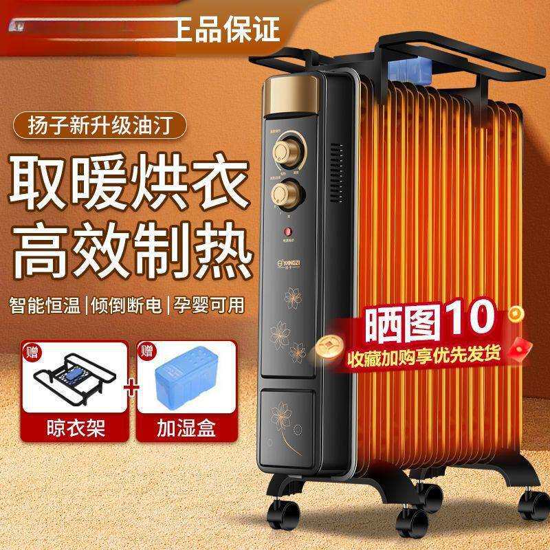 扬子电热油汀取暖器家用节能稳定暖气片机烤火炉落地浴室大面积