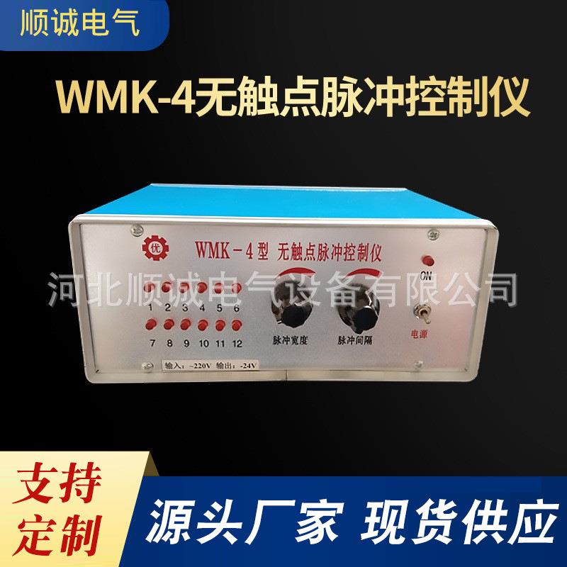 厂家可编程除尘控制仪袋式除尘器WMK-4无触点脉冲控制器电磁