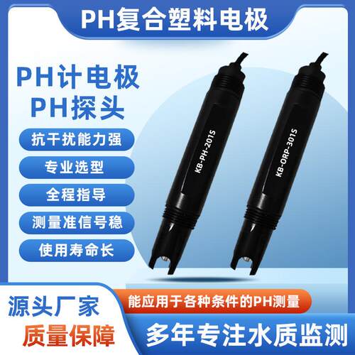Cabbage科贝KB-PH-201SpH电极污水废水工业在线KB-ORP-301S探头