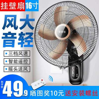 爱索佳挂壁式大风力16寸家用摇头静音餐厅宿舍风扇支持