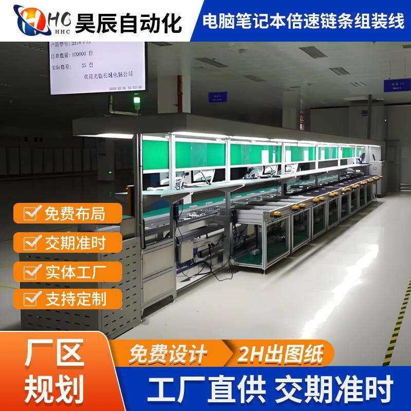 厂家制作销售电脑五金机箱机柜笔记本倍速链组装装配不断电老化线