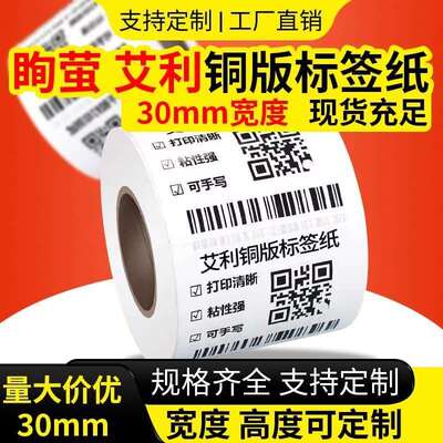 【艾利铜版纸】强粘单排30*102030405060铜板不干胶标签