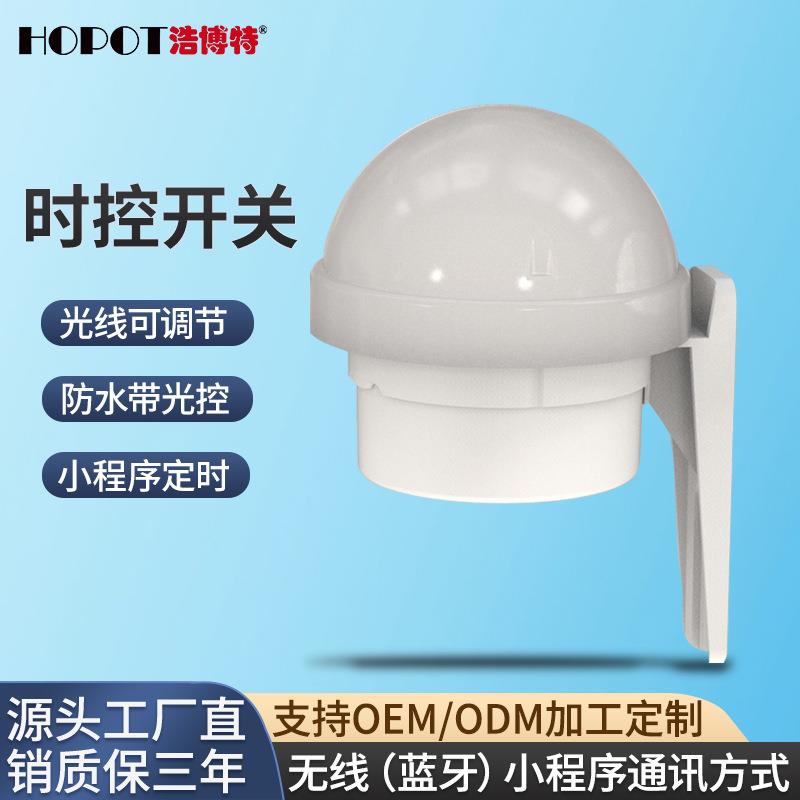 浩博特时控开关定时器220v远程控制路灯时间控制99组自动定时开关