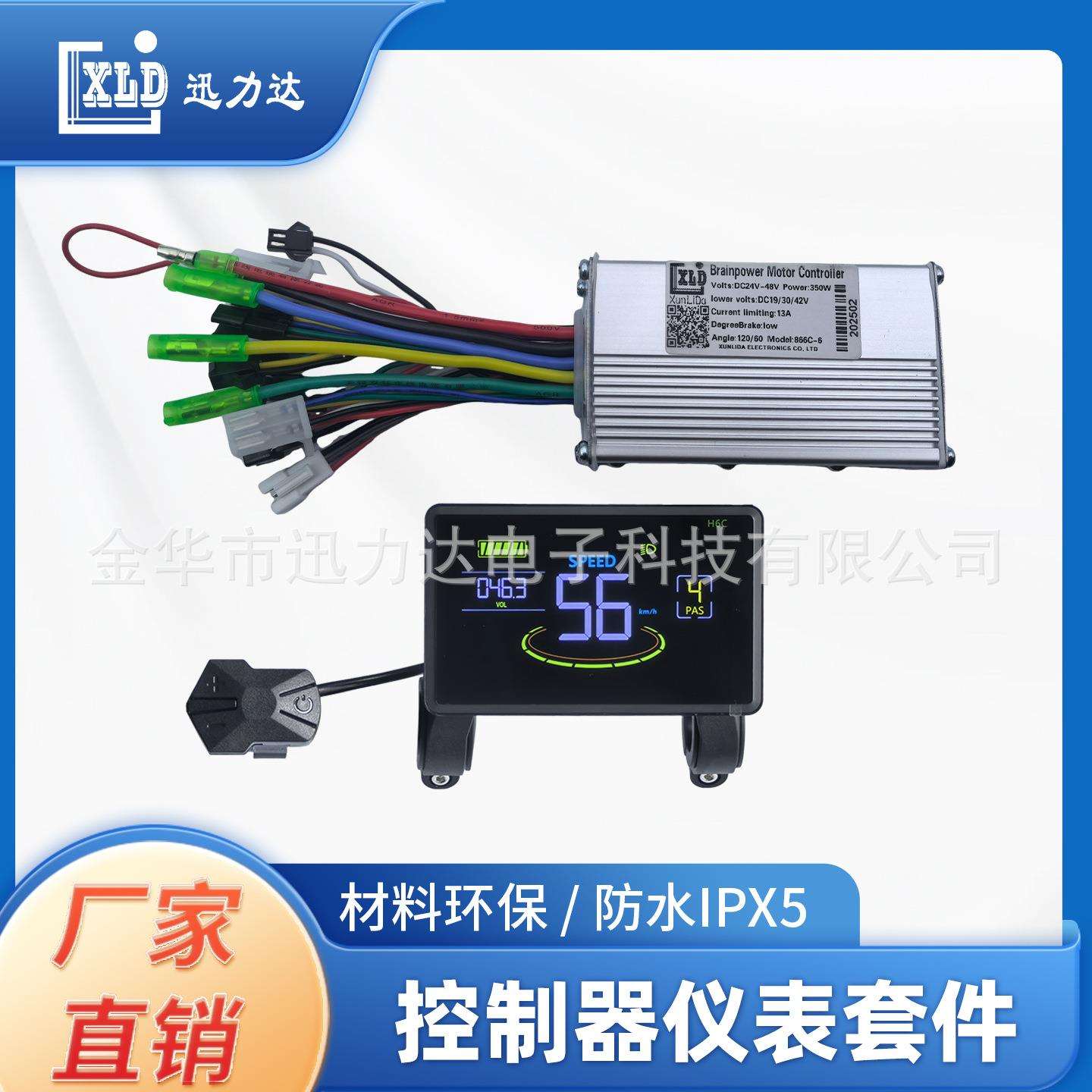 电动自行车滑板车液晶LCD仪表彩屏横屏速度电量显示无刷控制器H6C