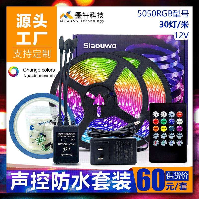 工厂现货led灯带套装红外语音控制滴胶防水七彩5050RGB灯条带