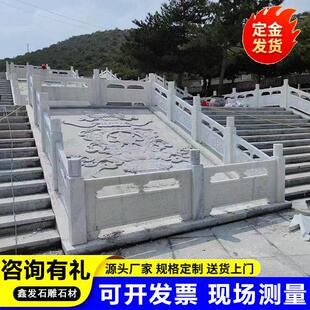 汉白玉花岗岩防护石栏杆景区园林中式仿古石栏杆装饰升旗台石护栏