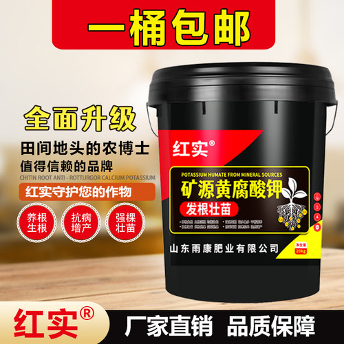 膨果桶装矿源黄腐酸钾高钾冲施肥