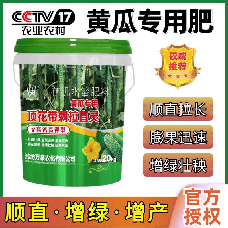 黄瓜专用肥水溶肥料有机肥