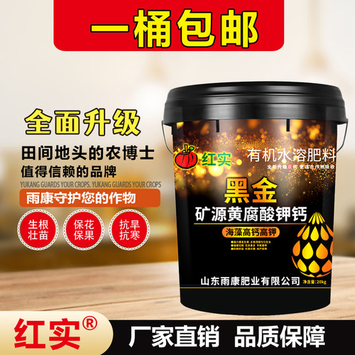 矿源黄腐酸钾水溶肥高钙高钾生根