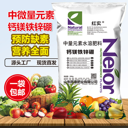 中微量元素肥料水溶肥料钙镁铁硼锌果蔬菜专用肥冲施瓜果蔬专用肥