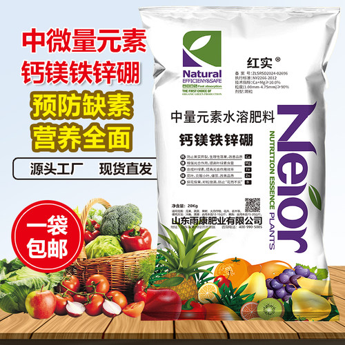 中微量元素水溶肥料钙镁硼锌铁