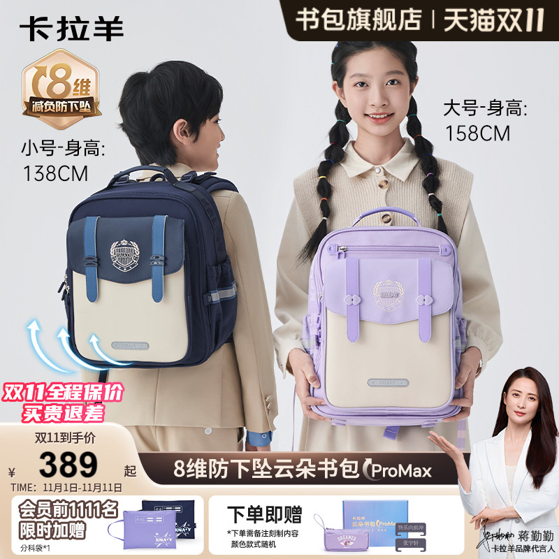 卡拉羊小学生8维减负云朵书包