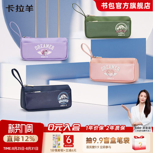 卡拉羊小学生大容量笔袋