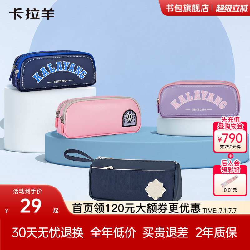 卡拉羊學生抑菌鉛筆盒