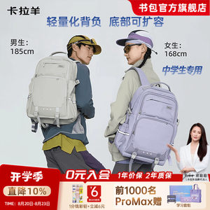 卡拉羊五六年级初高中生书包男生44L减负护脊大容量双肩背包女生