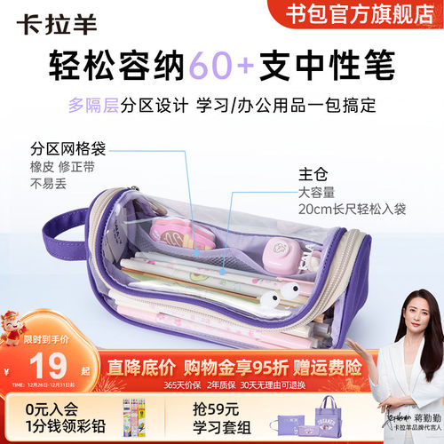 卡拉羊大容量学生笔袋