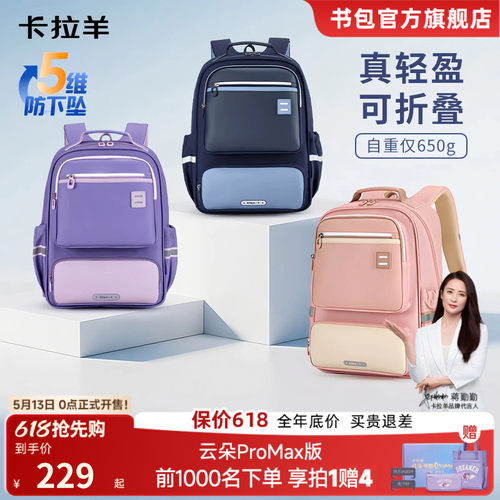 卡拉羊超轻儿童书包防水减负