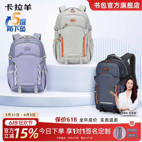 卡拉羊防下坠减负学生双肩包