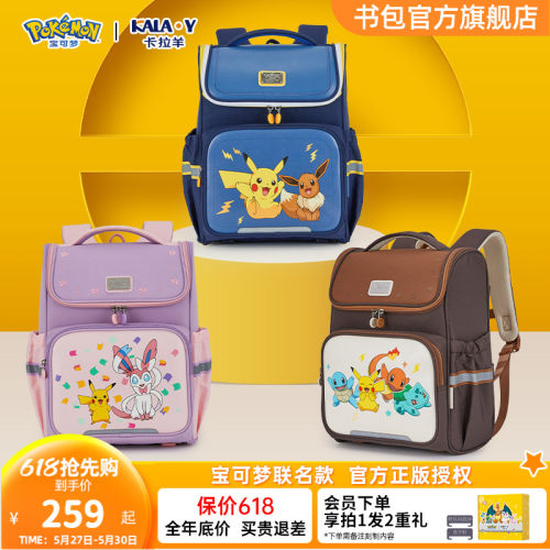 宝可梦联名款卡拉羊小学生书包