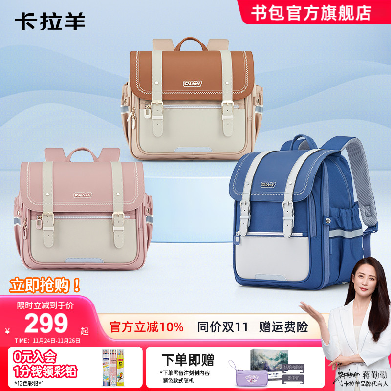 卡拉羊小学生双肩包防下坠
