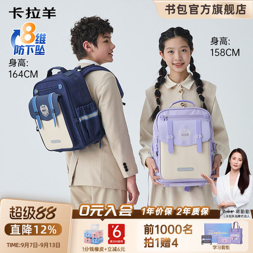 卡拉羊小学生8维防下坠云朵书包