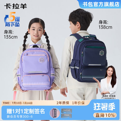 卡拉羊1-6年级初高中减负书包
