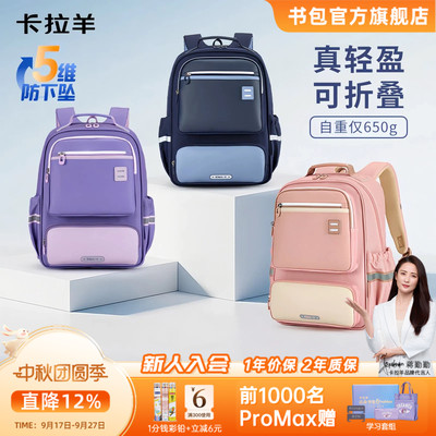 卡拉羊小学生风琴书包轻便减负男孩儿童女生双肩包正品1-9年级