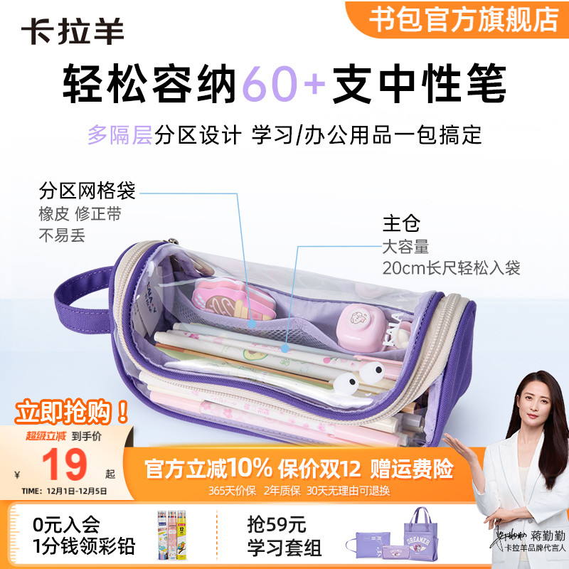 卡拉羊大容量学生笔袋