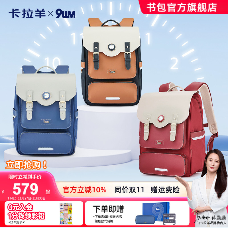 卡拉羊中学生减负防下坠书包
