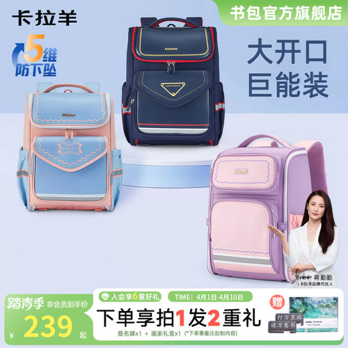 卡拉羊小学生大嘴书包减负