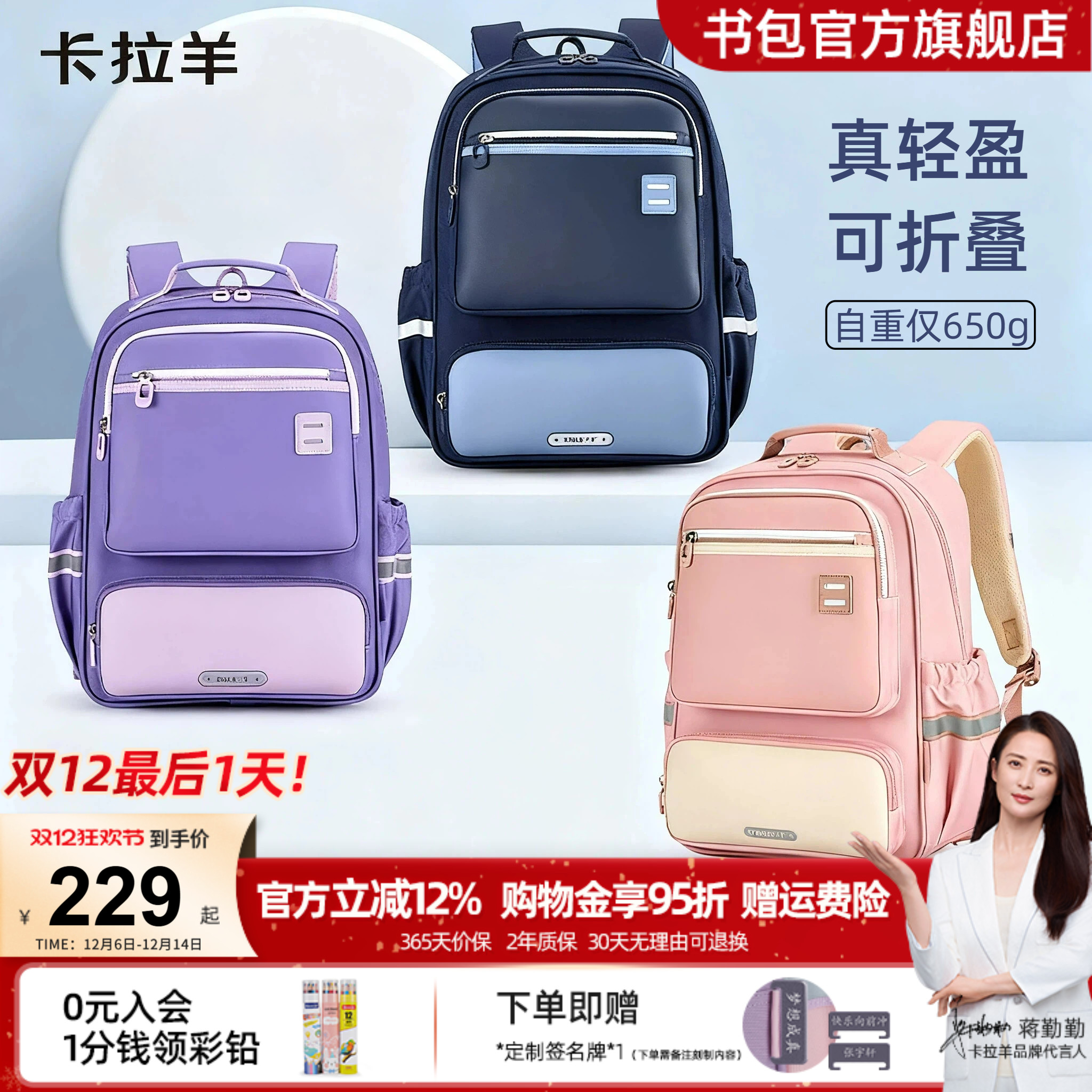 卡拉羊小学生超轻风琴书包男减负护脊儿童双肩包女生防水官方正品